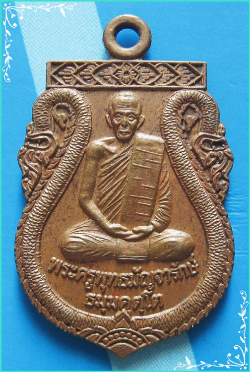 ..พระครูพุทธมัญจารักษ์ วัดพระแท่นศิลาอาสน์ อต. เหรียญเสมา เนื้อทองแดง เต็มองค์ หลังยันต์ ปี 39..