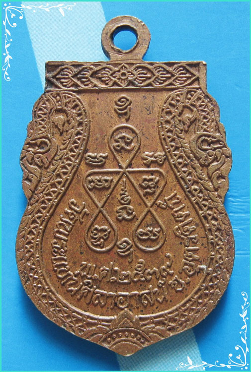 ..พระครูพุทธมัญจารักษ์ วัดพระแท่นศิลาอาสน์ อต. เหรียญเสมา เนื้อทองแดง เต็มองค์ หลังยันต์ ปี 39..