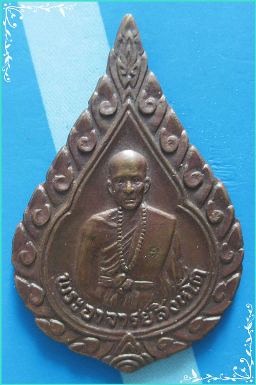 ..ลพ.สิงห์โต วัดน้ำแพร่ ชม. เหรียญทรงพัดยศ พิมพ์ครึ่งองค์ เนื้อทองแดง หลังยันต์ ปี 19 ตอกโค้ด..