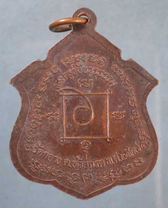 เหรียญปี37 หลวงพ่อเวียง วัดกลาง ห้วยกรด ชัยนาท