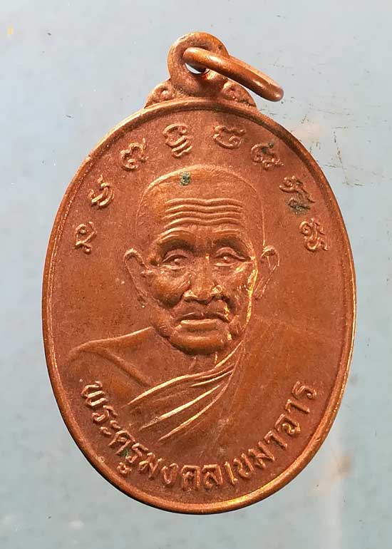 เหรียญปี40 พระครูมงคลเขมาจาร วัดบ้านดอนกลอย มหาสารคาม