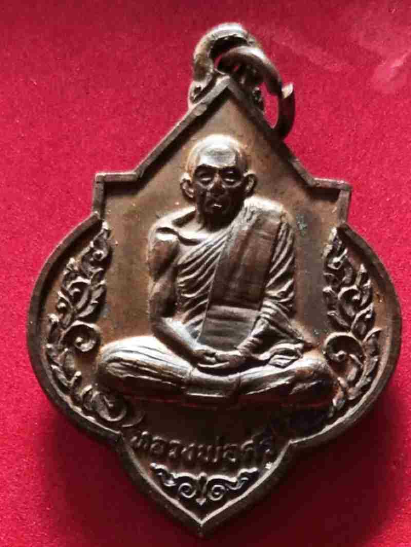 เหรียญหลวงพ่อศรี หลังหลวงพ่อทอง วัดพระปรางค์ ปี19 หลวงพ่อกวยปลุกเสก