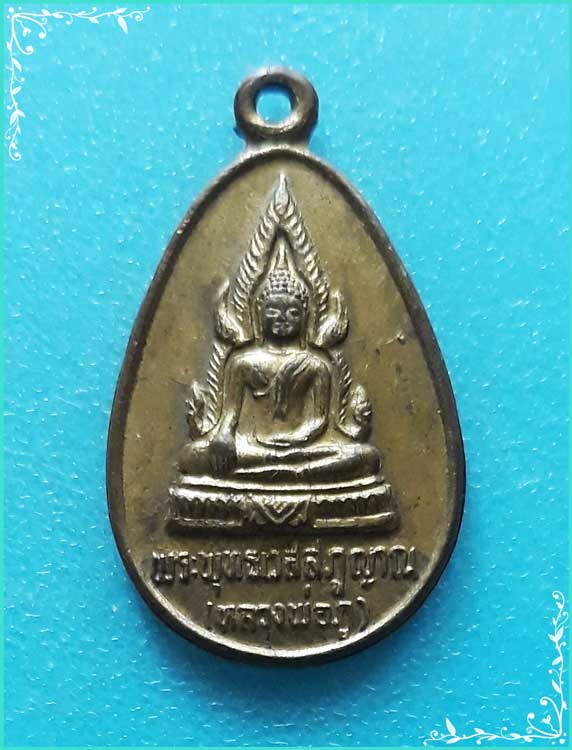 ..ลพ.ภู วัดดงชะพลู เหรียญเต็มองค์ เนื้อทองเหลือง หลังยันต์ รุ่น ผูกพัทธสีมา ปี 30..