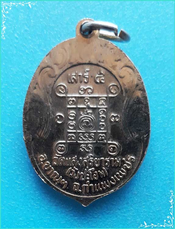 ..ลพ.สวัสดิ์ วัดวังชะโอม เหรียญครึ่งองค์ กะไหล่ทอง( หลังยันต์..