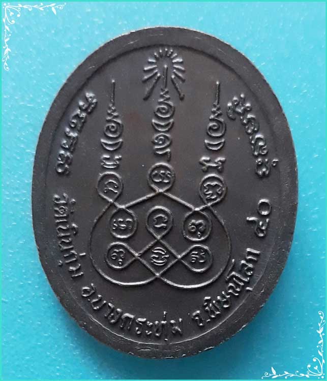 ..ลป.ปั้น วัดเนินกุ่ม เหรียญครึ่งองค์ เนื้อทองแดง หลังยันต์ ปี 40..