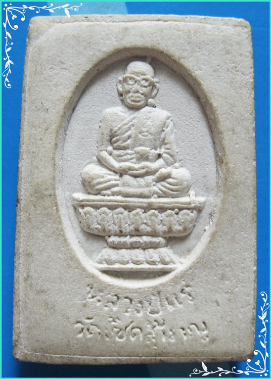 ..ลป.แร่ วัดเซิดสำราญ ชบ. พระสมเด็จ พิมพ์สามชั้น เนื้อผงเก่าๆ หลังรูป นั่งพาน..