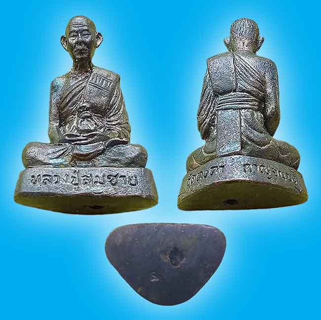 รูปเหมือนหล่อโบราณ เนื้อทองชนวนรมดำ รุ่นแรก หลวงปู่สมชาย วัดคงคา กาญจนบุรี