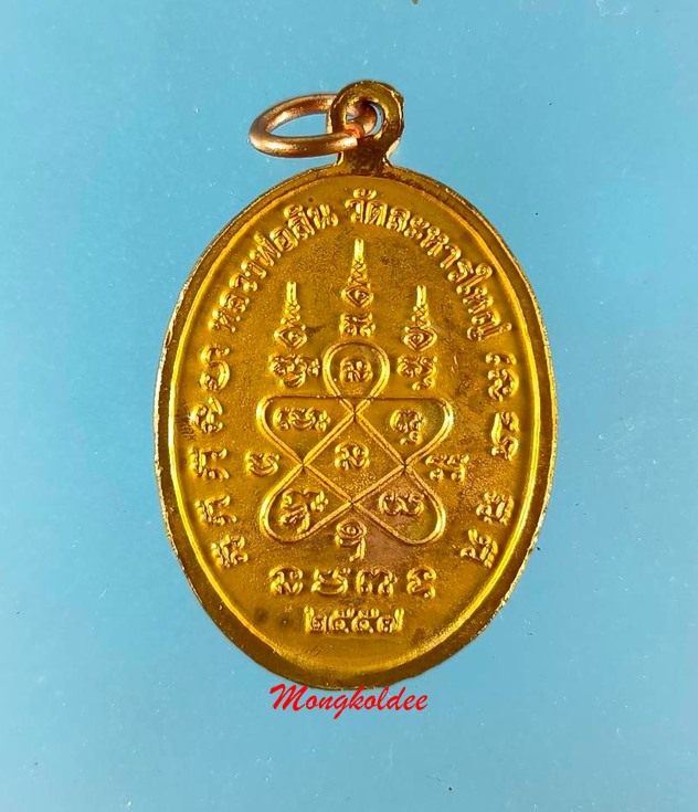 เหรียญท้าวเวสสุวรรณโณ หลวงพ่อสิน วัดละหารใหญ่ จ.ระยอง ปี57 