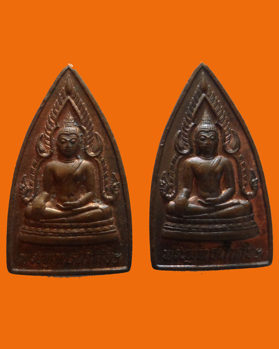 เหรียญพระพุทธโกศัย หลัง ร.๕ วัดพระบาทมิ่งเมืองวรวิหาร ปี๒๕๓๗ (๒เหรียญ)