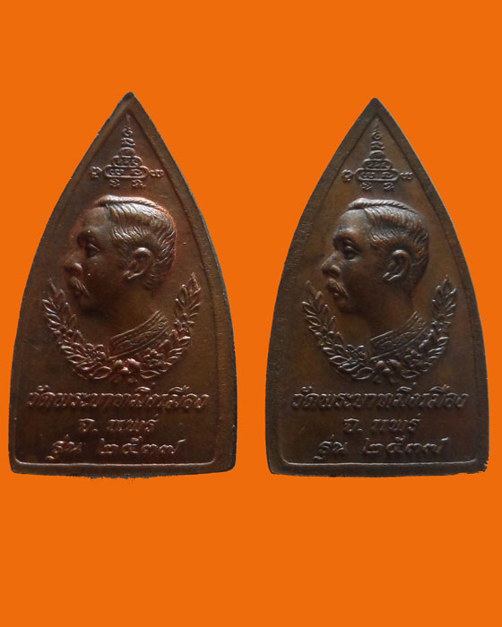 เหรียญพระพุทธโกศัย หลัง ร.๕ วัดพระบาทมิ่งเมืองวรวิหาร ปี๒๕๓๗ (๒เหรียญ)