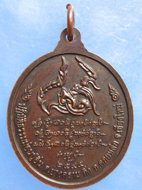 เหรียญครูบาตั๋น ปฏิบัติธรรมม่อนปู่อิ่น เชียงใหม่ ปี2545