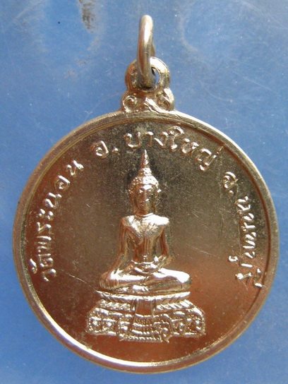เหรียญ วัดพระนอน นนทบุรี ปี2519