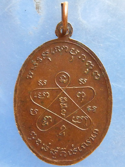 เหรียญพระพุทธ วัดสว่างโพธิ์ทอง ร้อยเอ็ด ปี2519