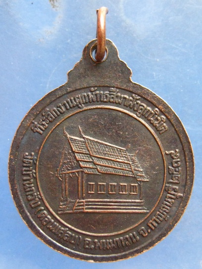 เหรียญหลวงพ่อเพชร วัดบ้านกรับ กาญจนบุรี ปี2539