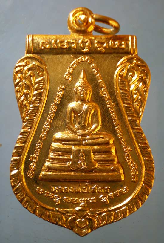 เหรียญหลวงพ่อโสธร ปี38 พระครูสุวรรณสุทธิรังษี วัดทองรำไพ สมุทรปราการ