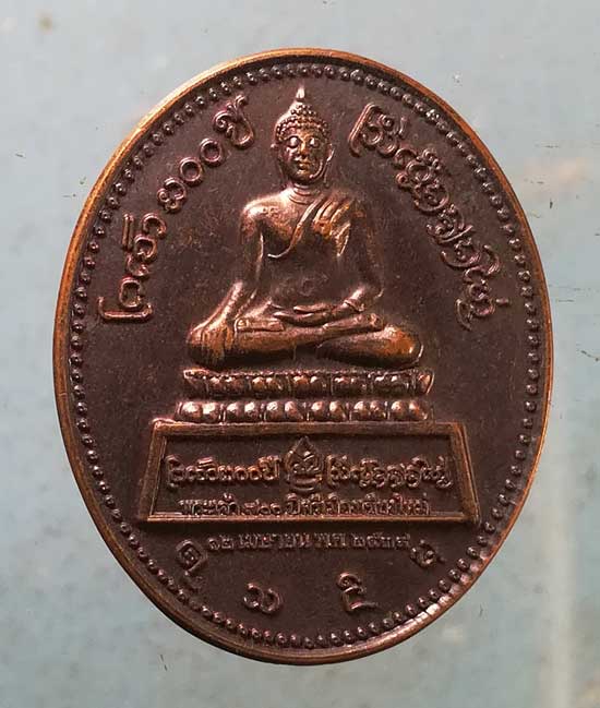 เหรียญพระเจ้า 700ปี สร้างเมืองเชียงใหม่ ปี39