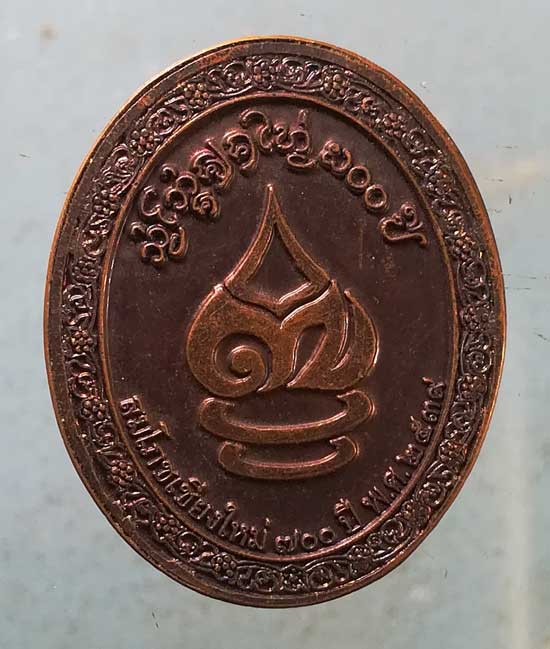 เหรียญพระเจ้า 700ปี สร้างเมืองเชียงใหม่ ปี39