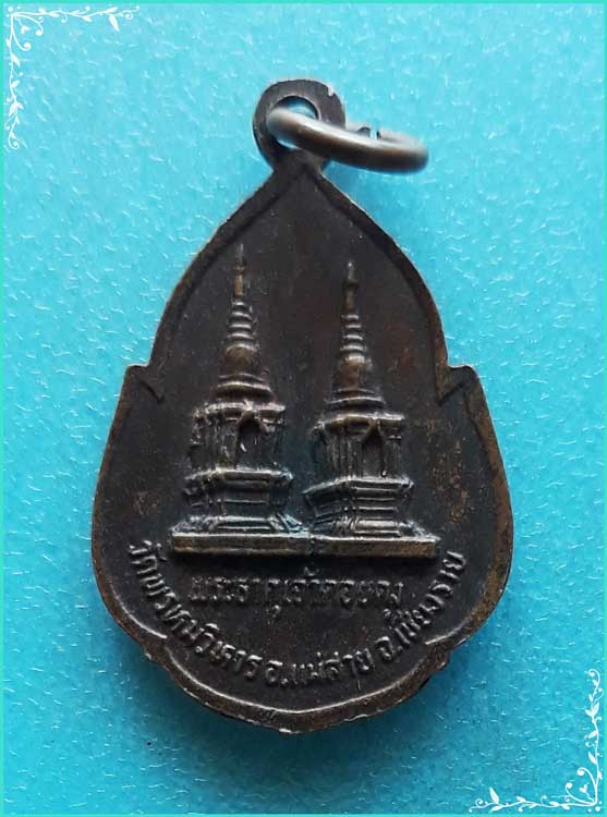 ..พระเจ้าแสนเมือง วัดพรหมวิหาร เหรียญเต็มองค์ เนื้อทองแดง หลัง พระธาตุ..