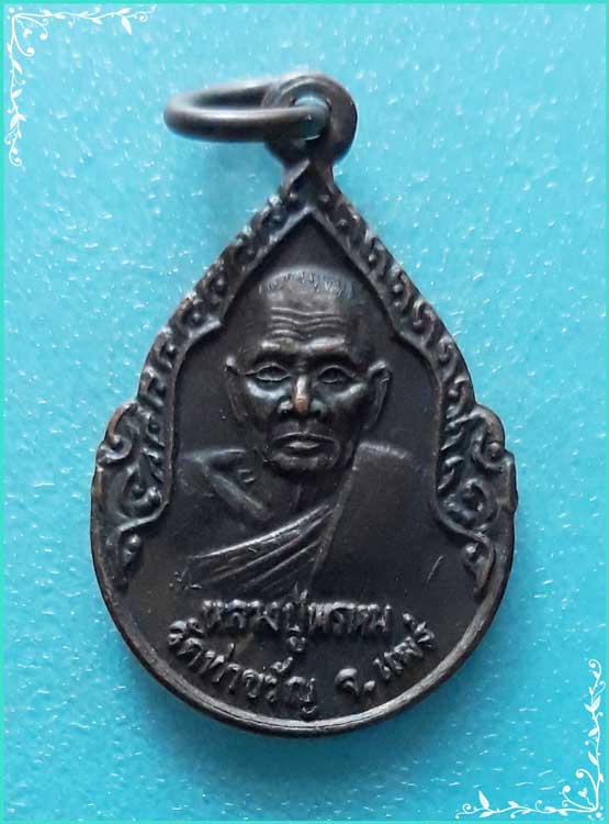 ..ลป.พรหม วัดท่าขวัญ เหรียญหยดน้ำ ครึ่งองค์ เนื้อทองแดง หลังยันต์..