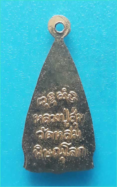 ..ลป.สุ่ม วัดหล่ม เหรียญสามเหลี่ยม เต็มองค์ กะไหล่ทอง หลังยันต์..