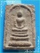 ..ลพ.ประเทือง วัดเทพประทานพร พบ. พระสมเด็จ พิมพ์สามชั้น เนื้อผงว่าน หลังยันต์ พิมพ์เล็ก..