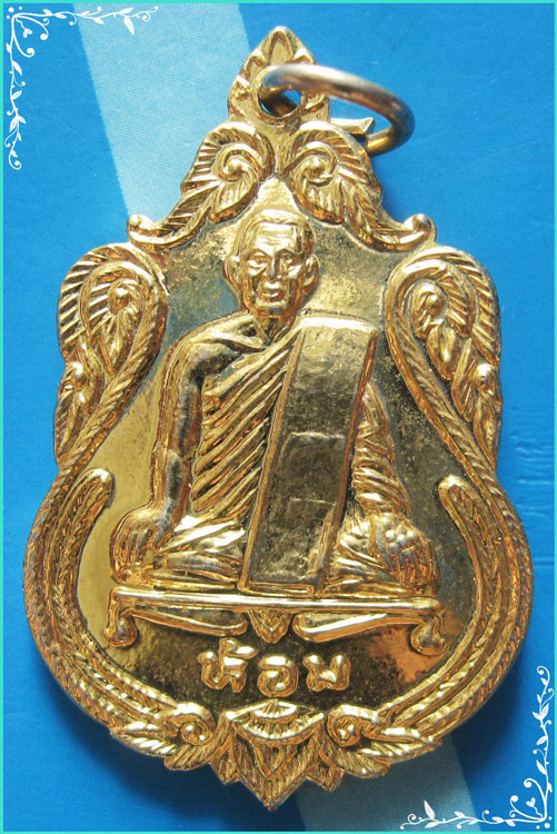 ..ลป.ห้อม วัดคูหาสุวรรณ เหรียญเต็มองค์ กะไหล่ทอง หลังยันต์ รุ่นฉลองสมณศักดิ์ ปี 40..