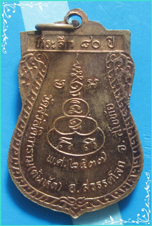 ..ลป.ต๊วน วัดต้นหัด เหรียญเสมา เต็มองค์ เนื้อทองแดง หลังยันต์ รุ่นอายุ 80 ปี ปี 37..