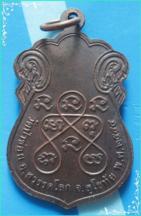 ..ลป.จันทร์ วัดป่าข่อย เหรียญเสมา เต็มองค์ เนื้อทองแดง หลังยันต์ รุ่นแซยิด 100 ปี ปี 44..