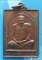 ..ลพ.คำ วัดสุวรรณรัตนาราม เหรียญสี่เหลี่ยม เต็มองค์ เนื้อทองแดง หลังสิงห์ ปี 27..