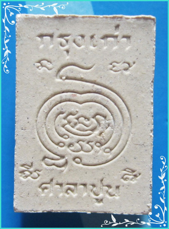 ..ลป.สวัสดิ์ วัดศาลาปูน อย. พระปิดตามหาลาภ พิมพ์สี่เหลี่ยม เนื้อผงเก่าๆ หลังยันต์..