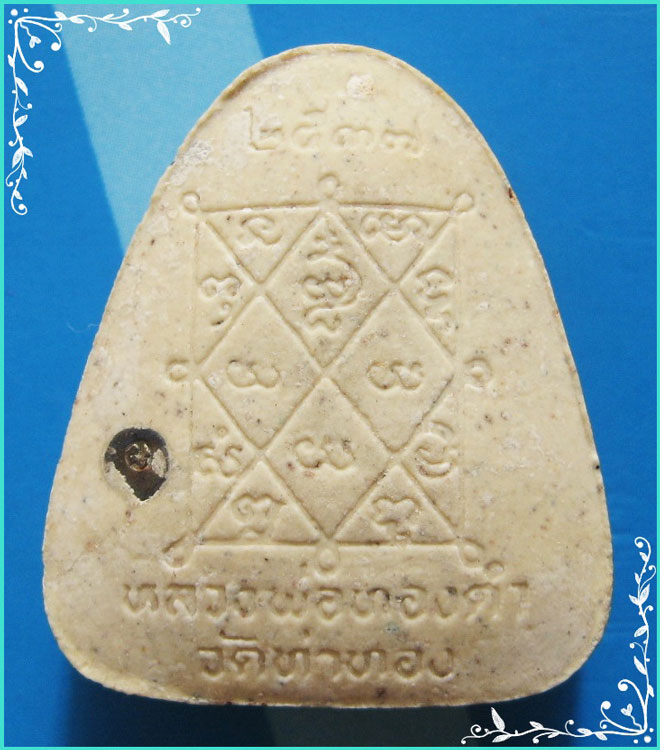 ..ลป.ทองดำ วัดท่าทอง อด. พระปิดตามหาลาภ เนื้อผงเก่าๆ หลังยันต์ รุ่น เหล็กน้ำพี้ โค้ดเงิน ปี 37..