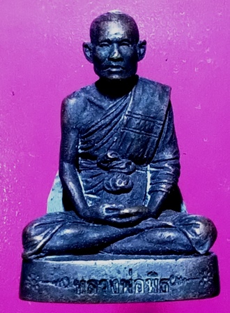 รูปหล่อหลวงพ่อพิธ วัดฆะมัง จ.พิจิตร สวยกริ๊บเดิมๆครับ