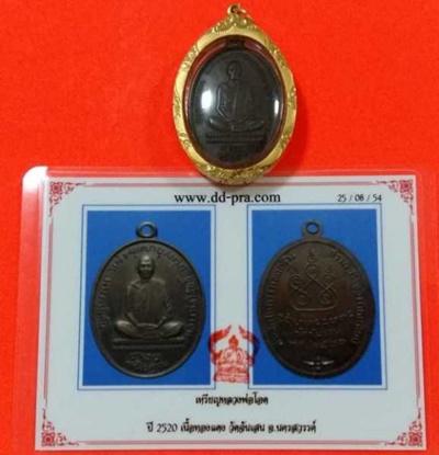 บัตรรับประกันพระแท้