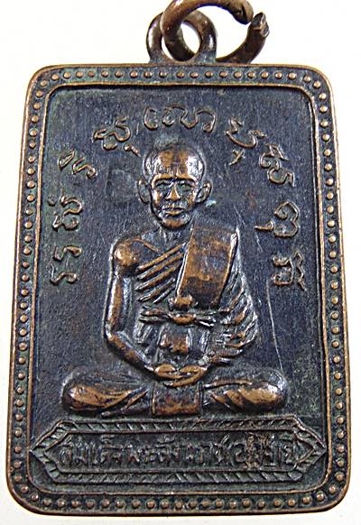 เหรียญสมเด็จพระสังฆราช(จวน)อุฎฐายี วัดรัมภาราม จ.ลพบุรี ปี2514
