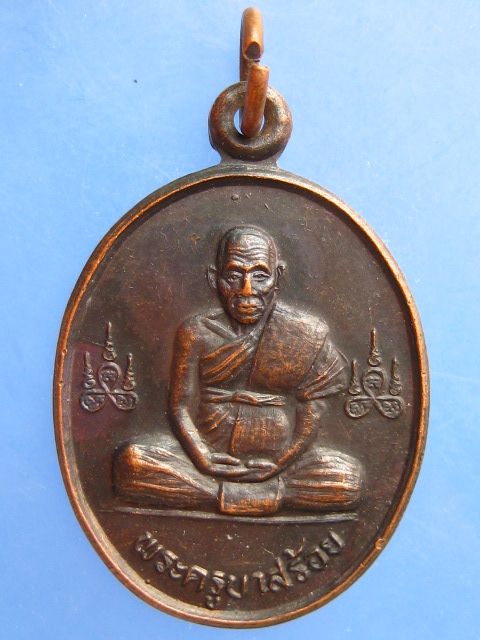 เหรียญครูบาสร้อย วัดมงคลคีรีเขตต์ จ.ตาก ปี2537