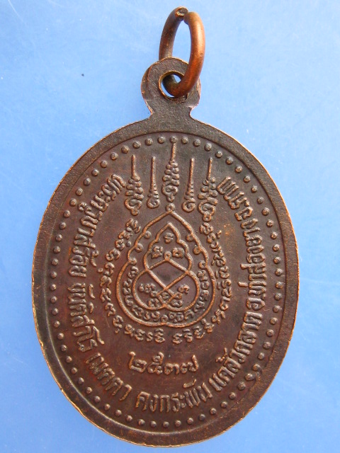 เหรียญครูบาสร้อย วัดมงคลคีรีเขตต์ จ.ตาก ปี2537