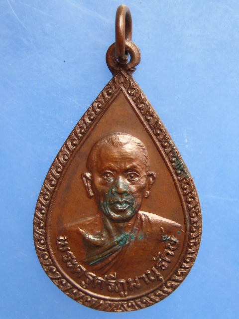 เหรียญหลวงปู่คำมี วัดสามัคคีธรรม จ.สกลนคร ปี2532