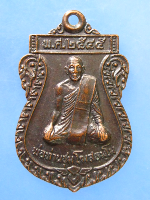 เหรียญพ่อท่านชุม วัดถ้ำสิงขร จ.สุราษฎร์ธานี ปี2545