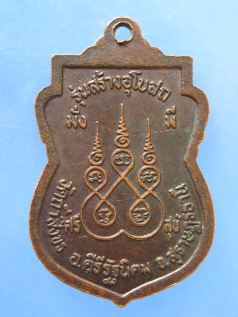 เหรียญพ่อท่านชุม วัดถ้ำสิงขร จ.สุราษฎร์ธานี ปี2545