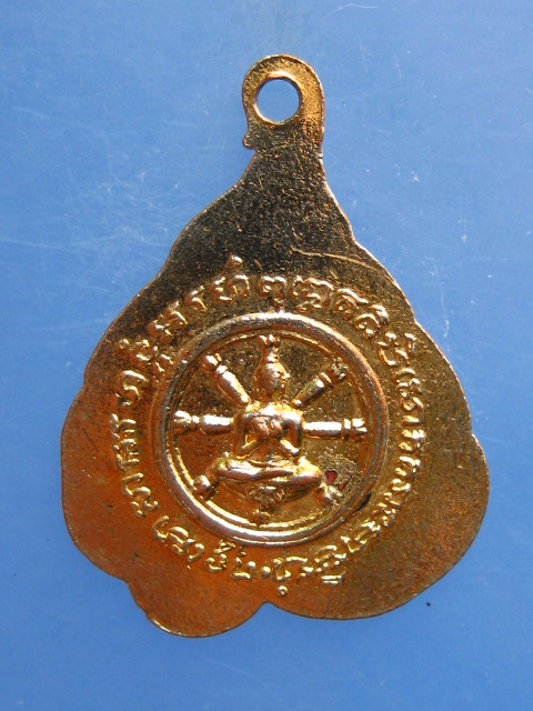 เหรียญท่านพ่อลี วัดอโศการาม จ.สมุทรปราการ ปี2519