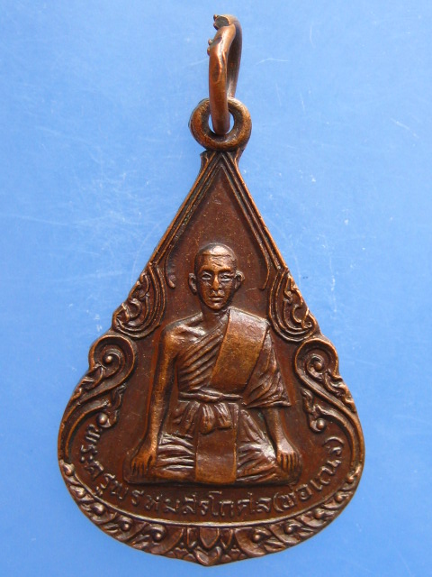 เหรียญหลวงพ่อเณร สร้าง ร.ร.พรหมสุวรรณสามัคคี ปี2519