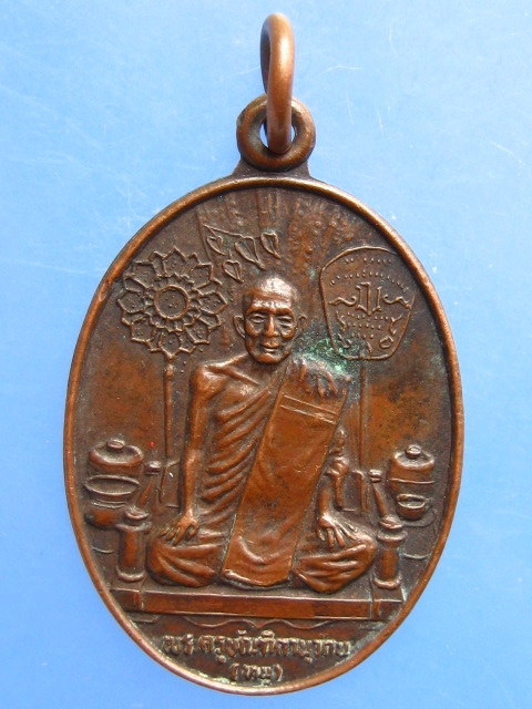 เหรียญหลวงพ่อหนู หลังหลวงพ่อไหม วัดวรจรรยาวาส กรุงเทพฯ
