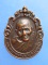 เหรียญหลวงพ่อบุญมี วัดป่าธรรมโสภณ จ.ลพบุรี ปี2532