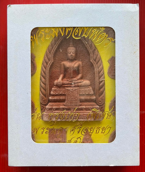250.- พระมงคลบพิตร รุ่นกรุงเก่า (พิเศษ) จังหวัดพระนครศรีอยุธยา ปี52 ทั้งชุด 11 องค์ พร้อมกล่องเดิม