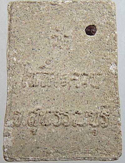 ๒๐ พระสมเด็จวัดโพธิ์ตะกวน สุพรรณบุรี