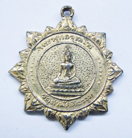 ** 100 **เหรียญพระพุทธวุฒโฑ วัดสามัคคีธรรม ลาดพร้าว64 กรุงเทพฯ  พุทธาภิเษก วันเพ็ญเดือน12 พ.ศ.2518