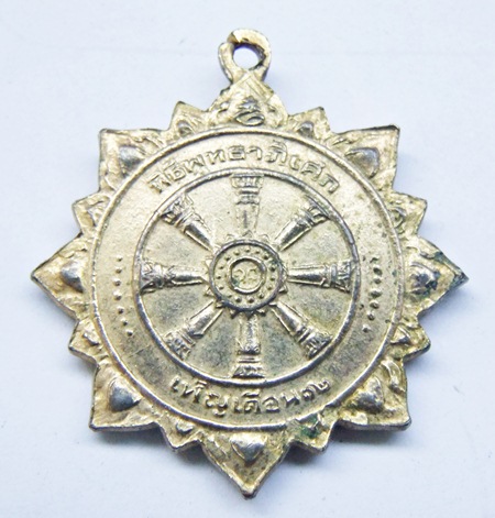 ** 100 **เหรียญพระพุทธวุฒโฑ วัดสามัคคีธรรม ลาดพร้าว64 กรุงเทพฯ  พุทธาภิเษก วันเพ็ญเดือน12 พ.ศ.2518