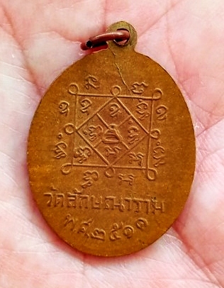 100.- เหรียญหลวงพ่อมินทร์ วัดลักษณาราม เพชรบุรี ปี 2511