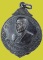 ** 100 ** เหรียญสมเด็จพระสังฆราช(ปุ่น) องค์ที่17 แห่งกรุงรัตนโกสินทร์ ปี2516