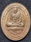  วัดพระขาว อยุธยา เหรียญ  หลวงปู่ทิม หลัง นางกวัก โรงเรียนวัดพระขาว ปี 2549  เนื้อทองแดง ตอกโค๊ต